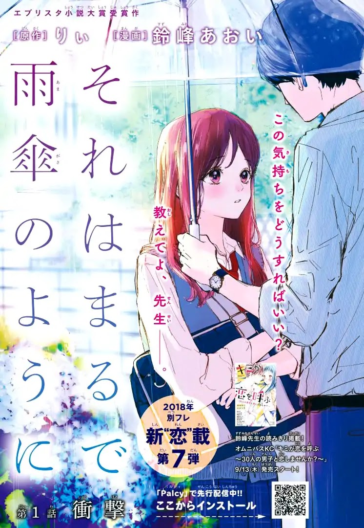 Sore wa marude Amagasa no you ni Chapter 1 page 5 - Chapter 1