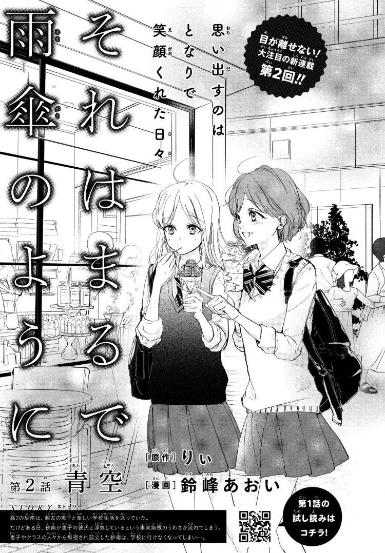 Sore wa marude Amagasa no you ni Chapter 2 page 5 - Chapter 2