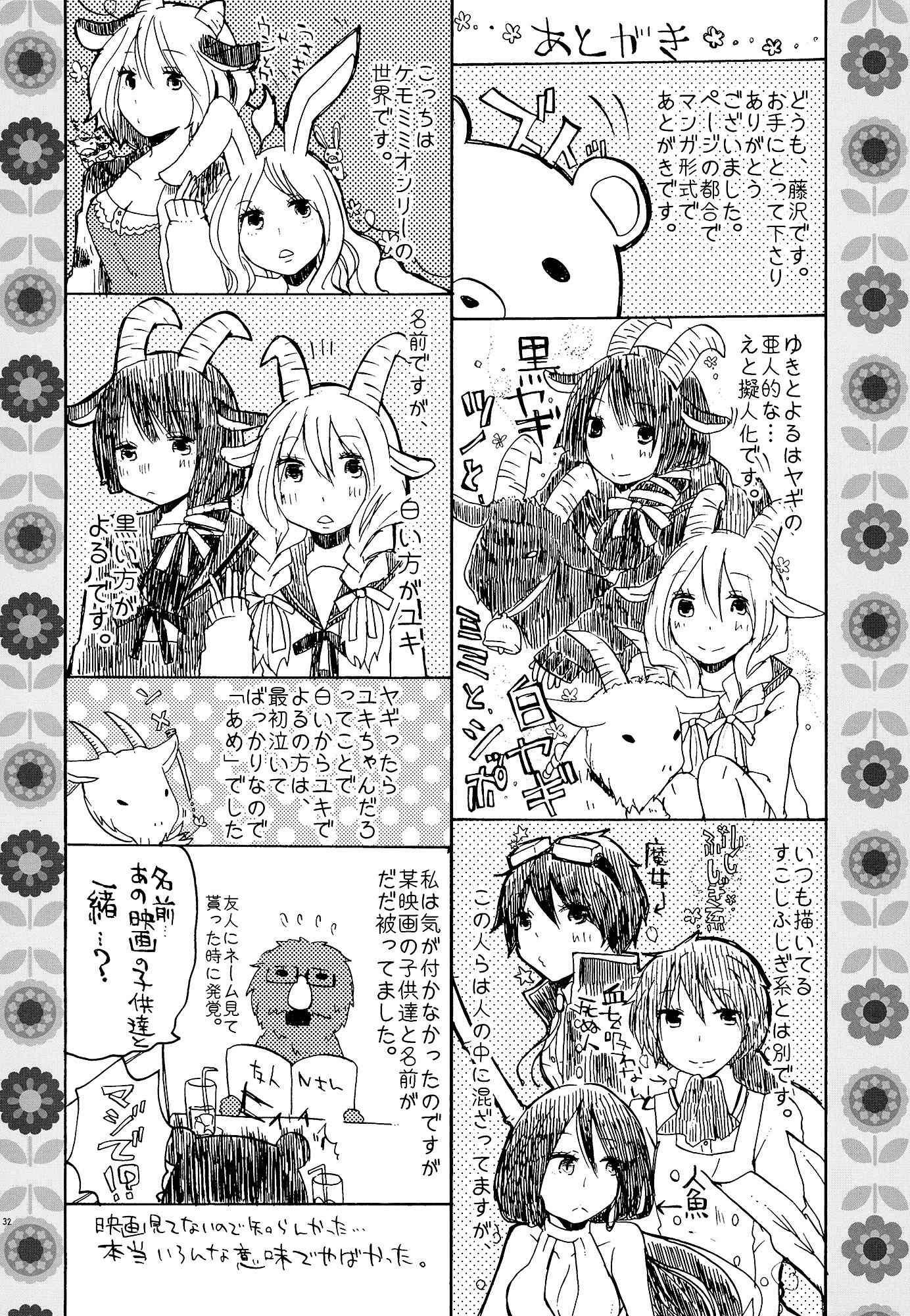 Sore wa Omoi no Kakera Chapter 1 page 32 - Chapter 1