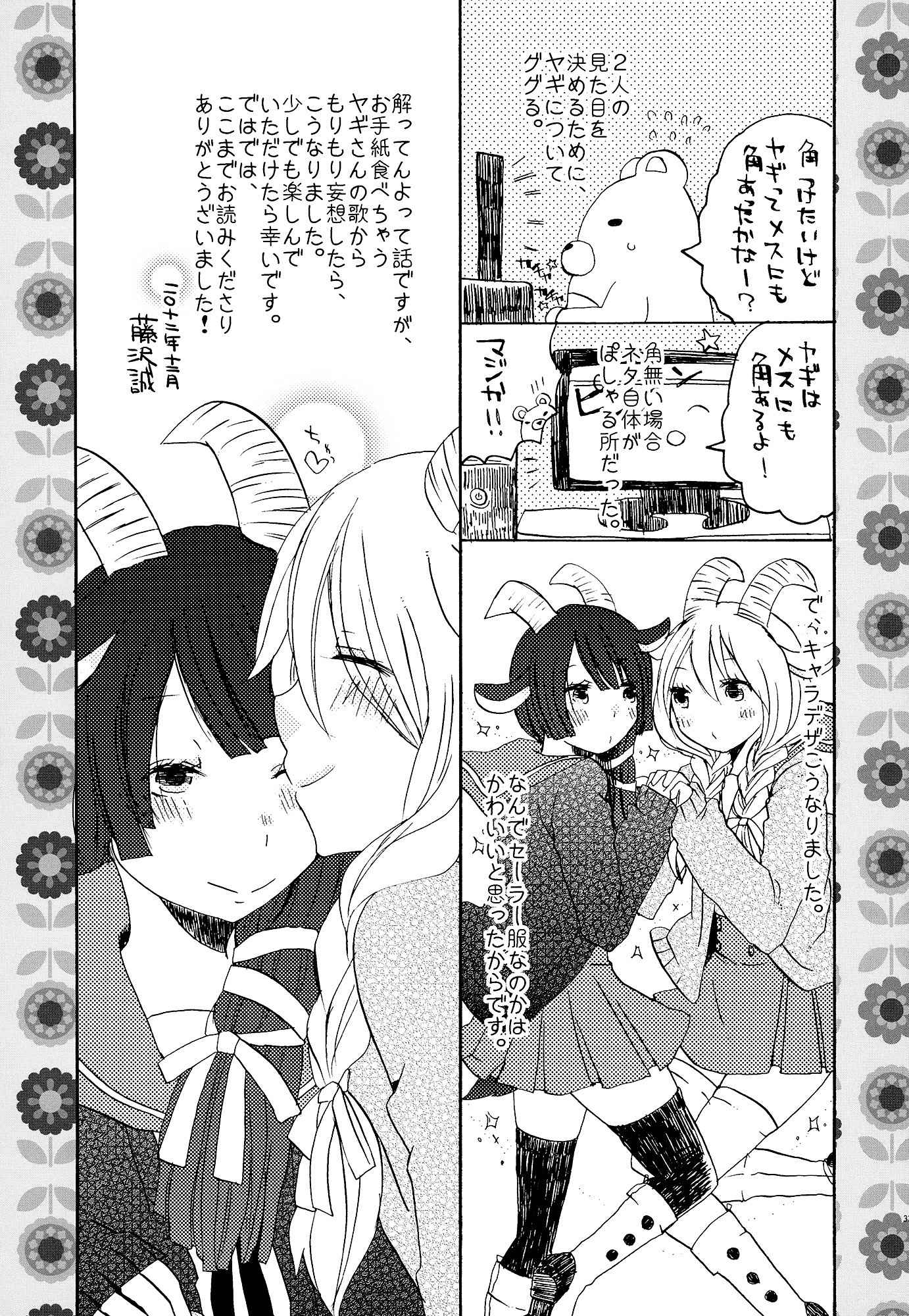 Sore wa Omoi no Kakera Chapter 1 page 33 - Chapter 1