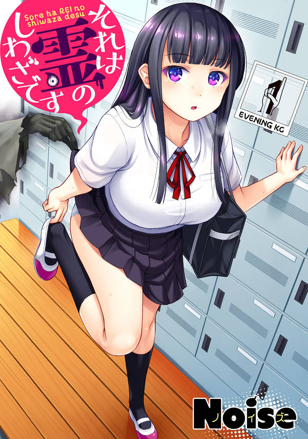 Sore wa rei no Shiwaza desu Chapter 2 page 2 - Chapter 2: Her Secret