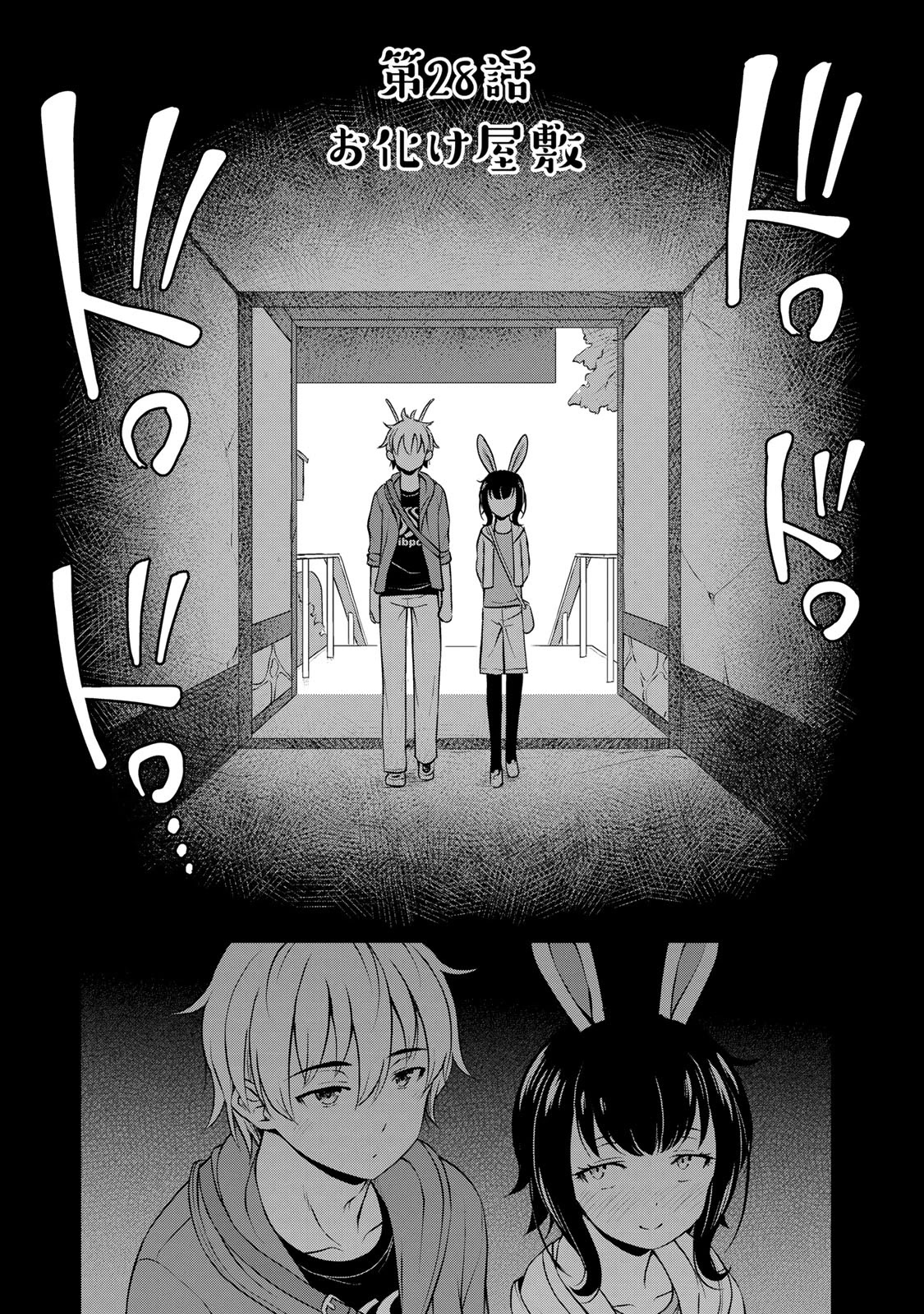 Sore wa rei no Shiwaza desu Chapter 28 page 3 - Chapter 28: The Haunted House