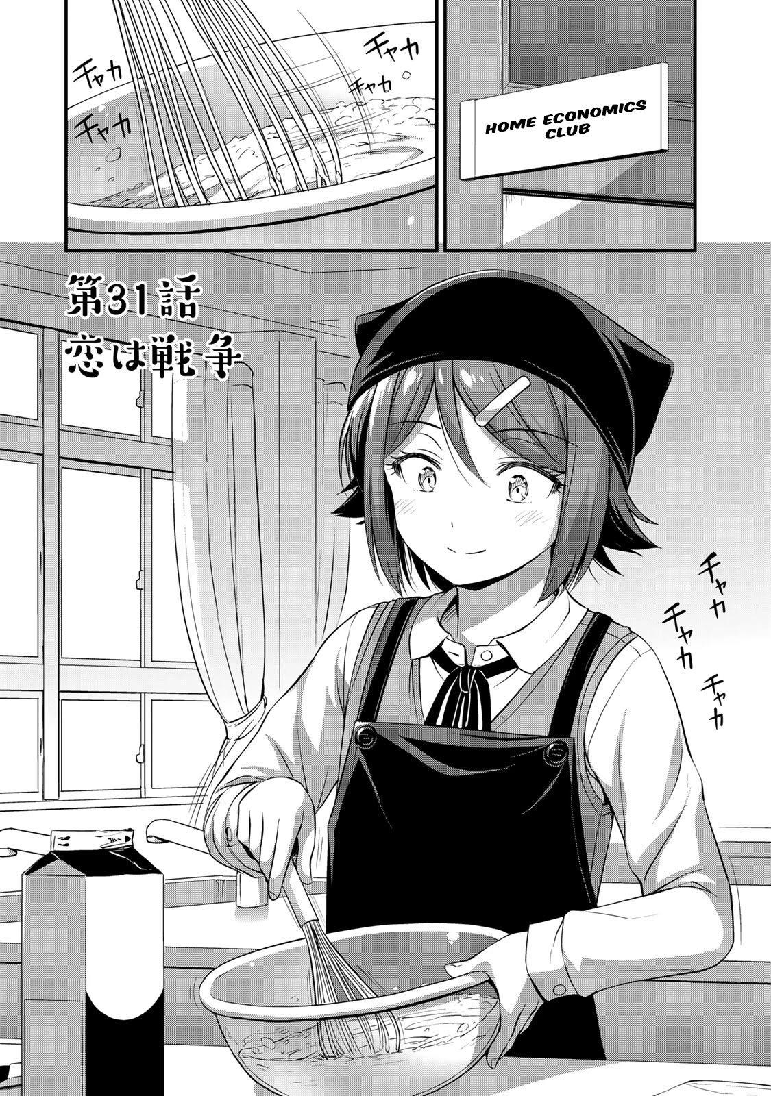 Sore wa rei no Shiwaza desu Chapter 31 page 3 - Chapter 31: Love is a war