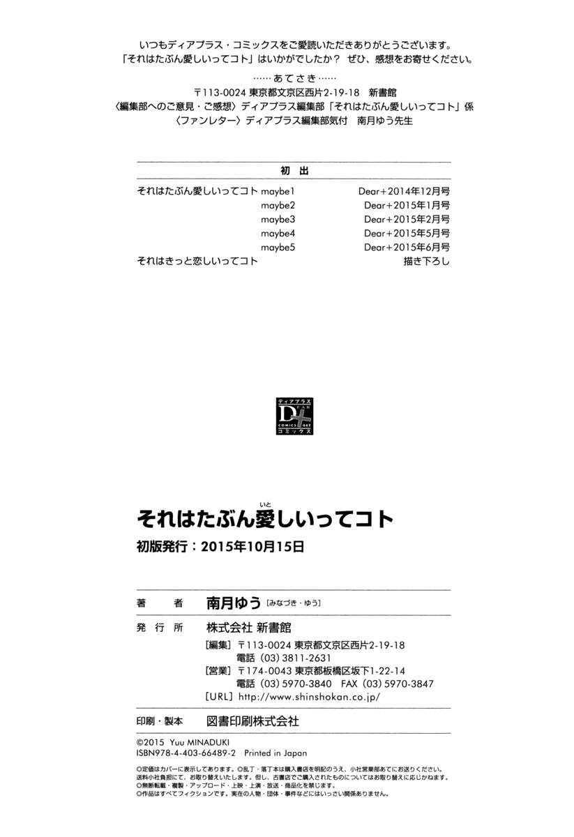 Sore wa Tabun Itoshii tte Koto Chapter 5.5 page 22 - Chapter 5.5