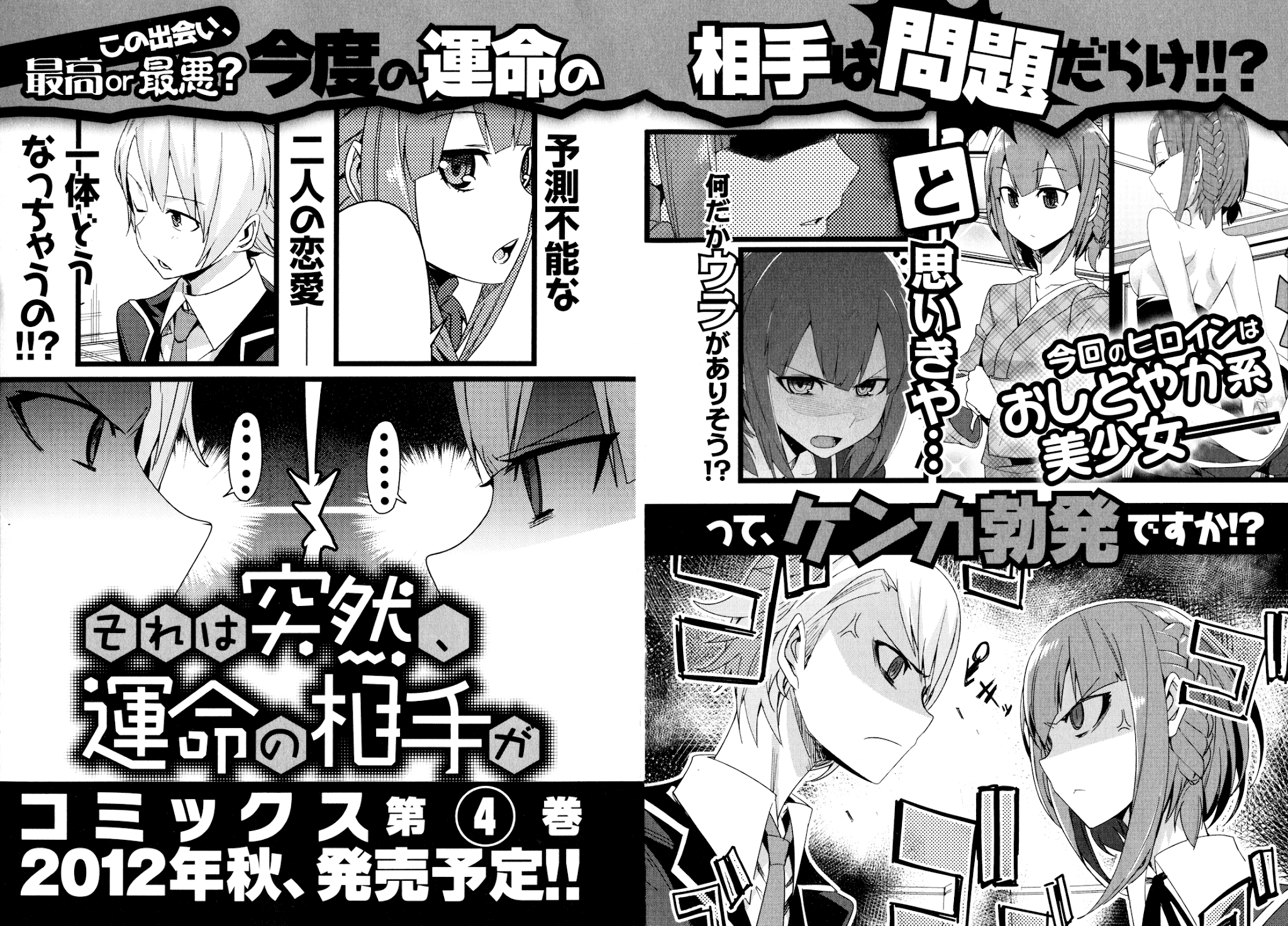 Sore wa Totsuzen, Unmei no Aite ga Chapter 16 page 17 - Chapter 16: Takuya x Shiori (1)