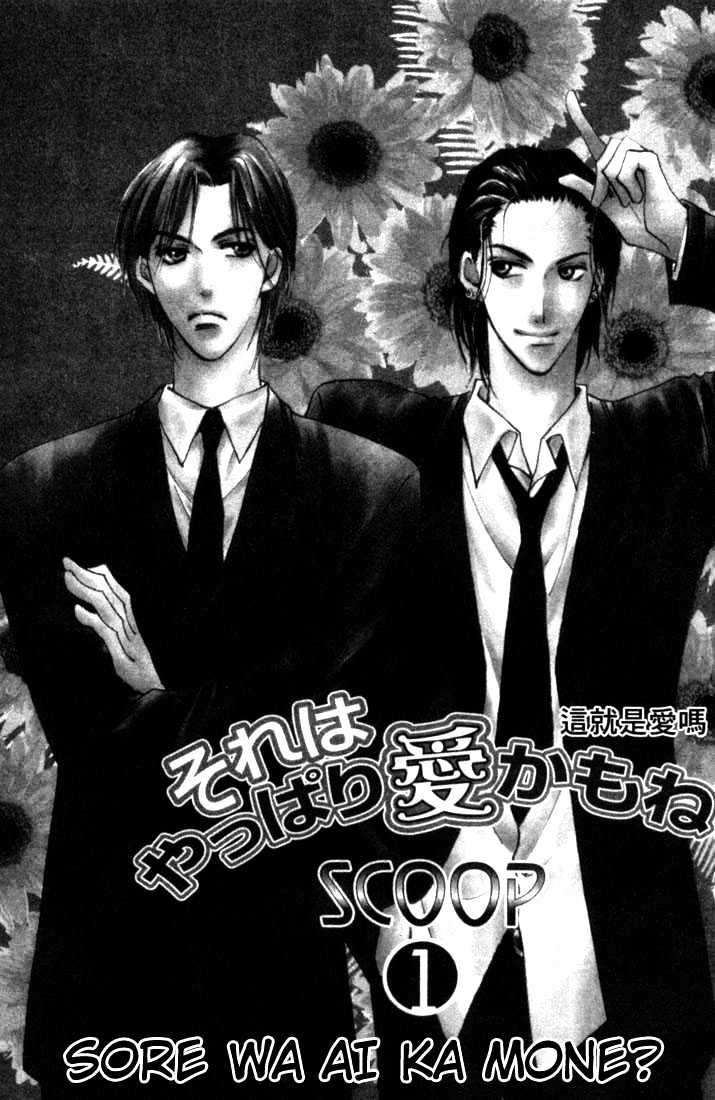 Sore wa Yappari ai Kamone Chapter 1 page 3 - Chapter 1 : Scoop 1