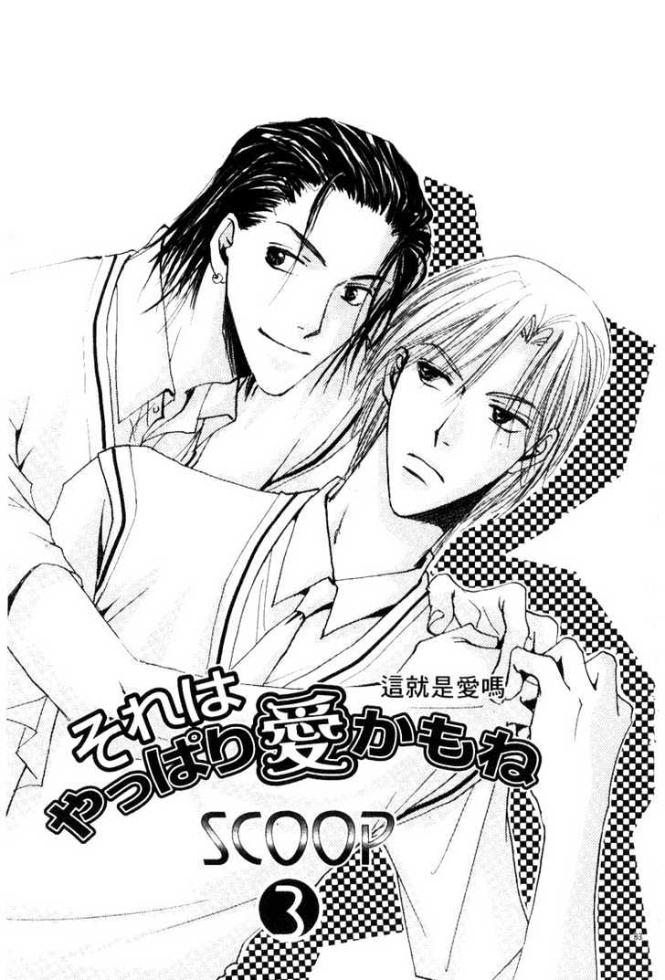 Sore wa Yappari ai Kamone Chapter 3 page 1 - Chapter 3 : Scoop 3