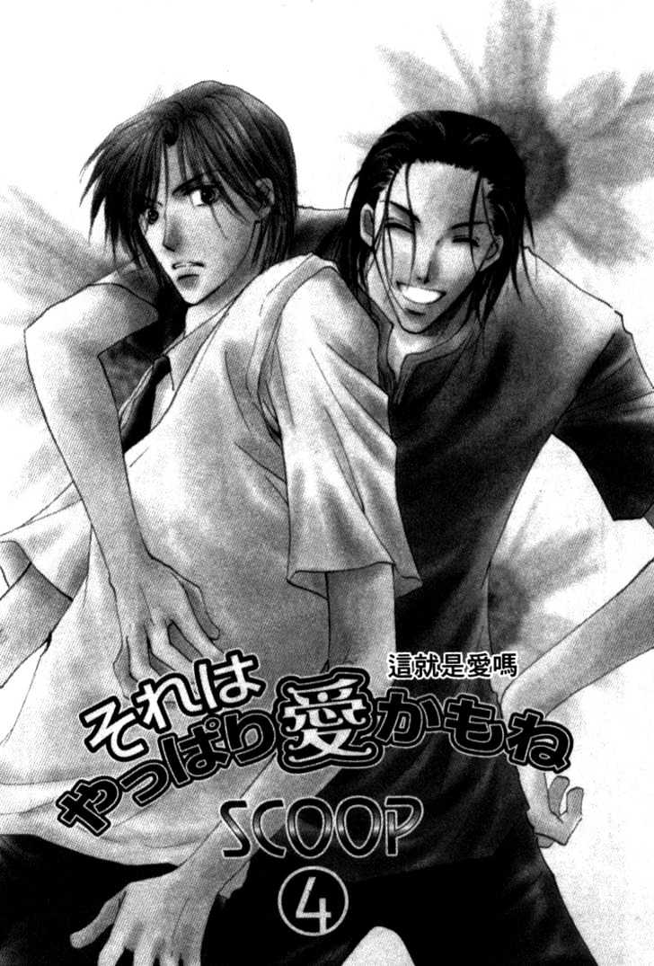 Sore wa Yappari ai Kamone Chapter 4 page 1 - Chapter 4 : Scoop 4 & Special Sidestory ~ Exclusive Scoop