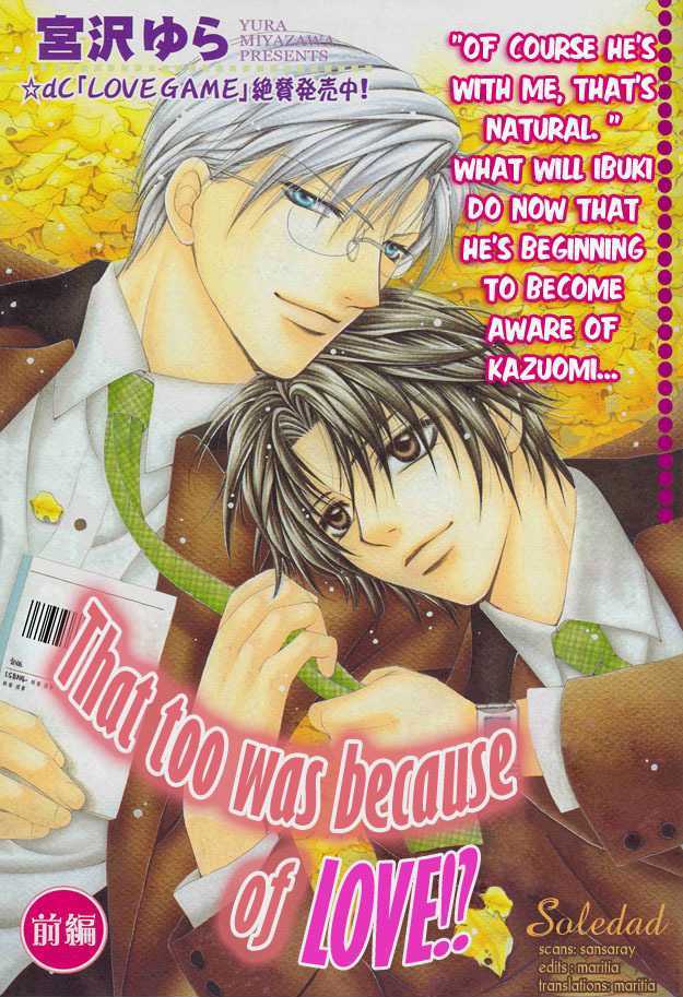 Sore wa Yappari Koi no Sei!? Chapter 5 page 1 - Chapter 5: Because of Passionate Love, more!? [part 1]