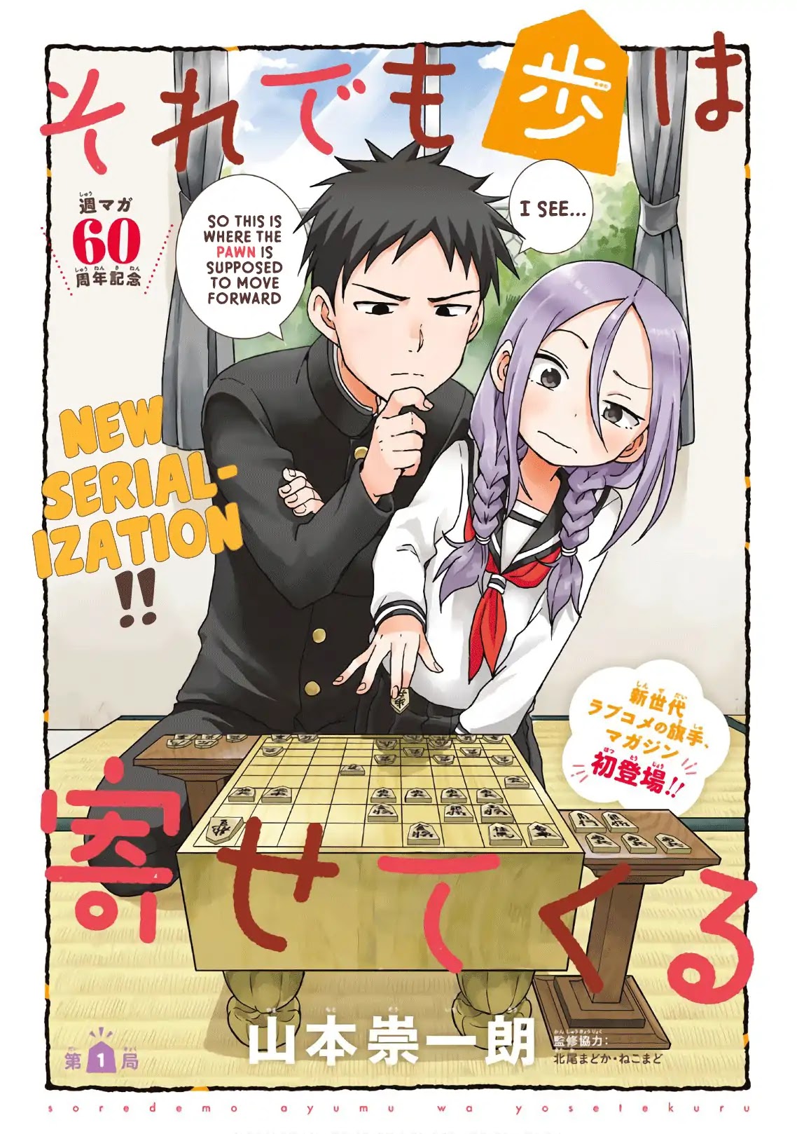 Soredemo Ayumu wa Yosetekuru Chapter 1 page 1 - Chapter 1: The 1st Move