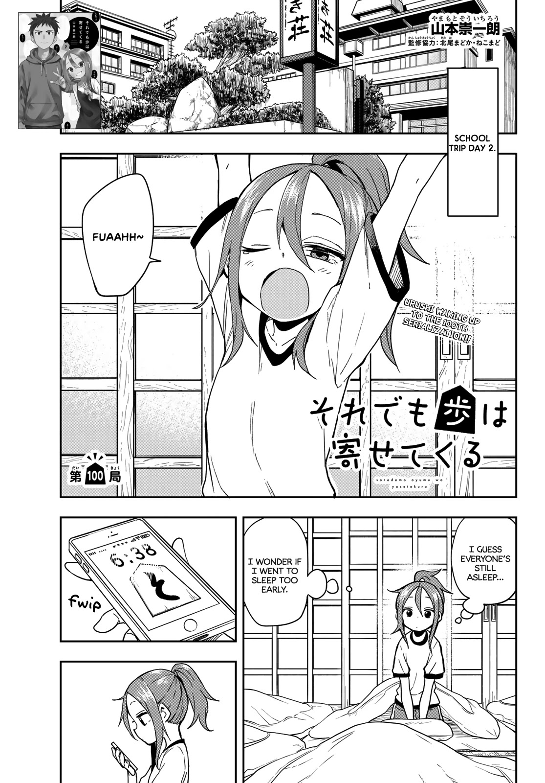Soredemo Ayumu wa Yosetekuru Chapter 100 page 1 - Chapter 100: The 100th move