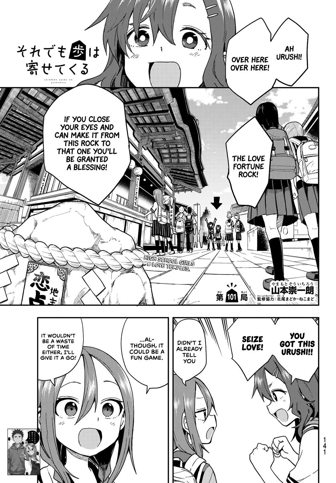 Soredemo Ayumu wa Yosetekuru Chapter 101 page 1 - Chapter 101: The 101st move