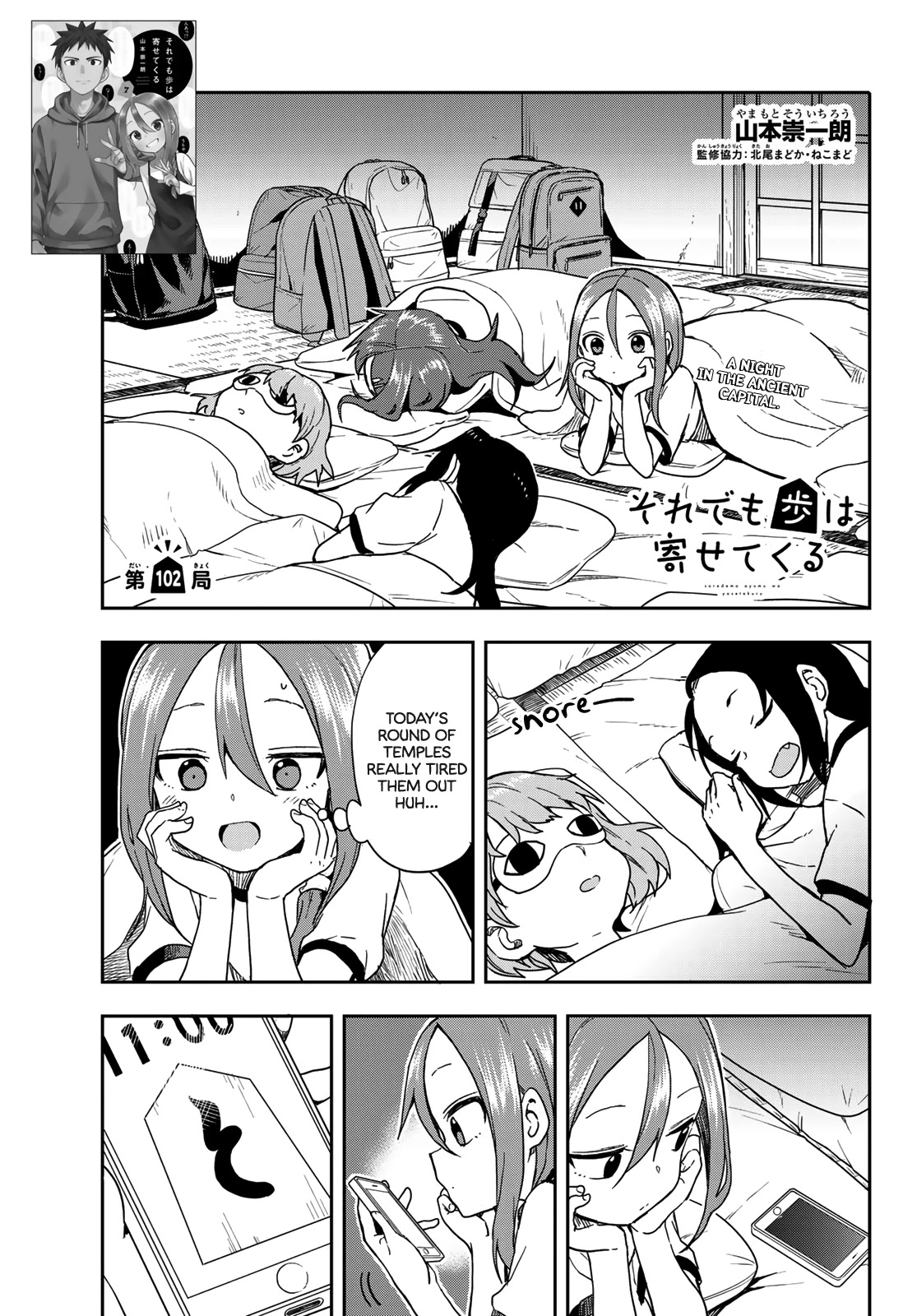 Soredemo Ayumu wa Yosetekuru Chapter 102 page 1 - Chapter 102: The 102nd move