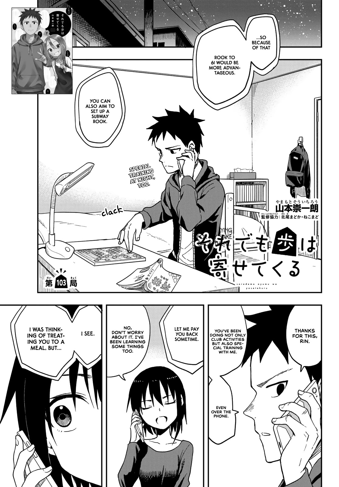 Soredemo Ayumu wa Yosetekuru Chapter 103 page 1 - Chapter 103: The 103rd move