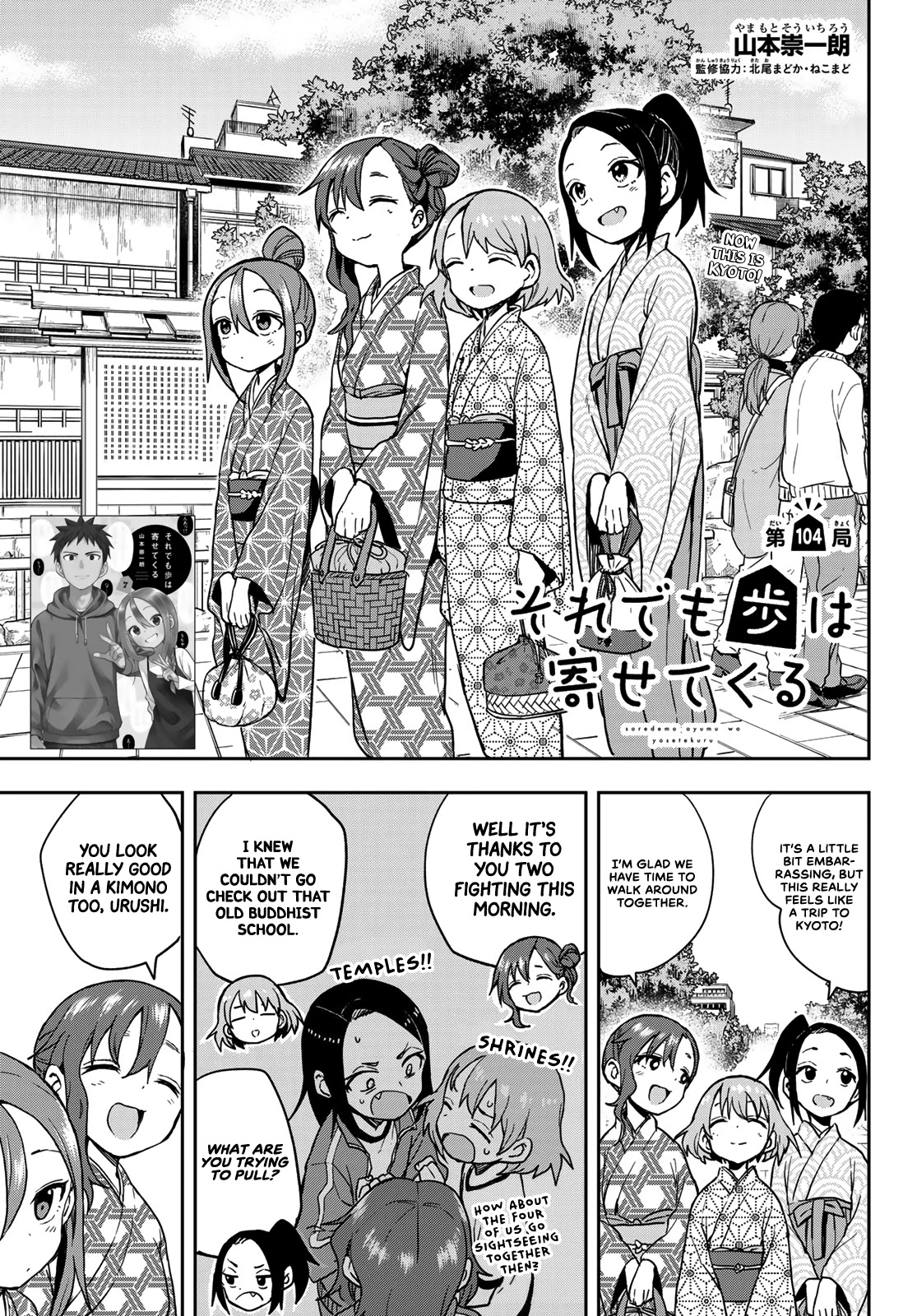 Soredemo Ayumu wa Yosetekuru Chapter 104 page 1 - Chapter 104: The 104th move