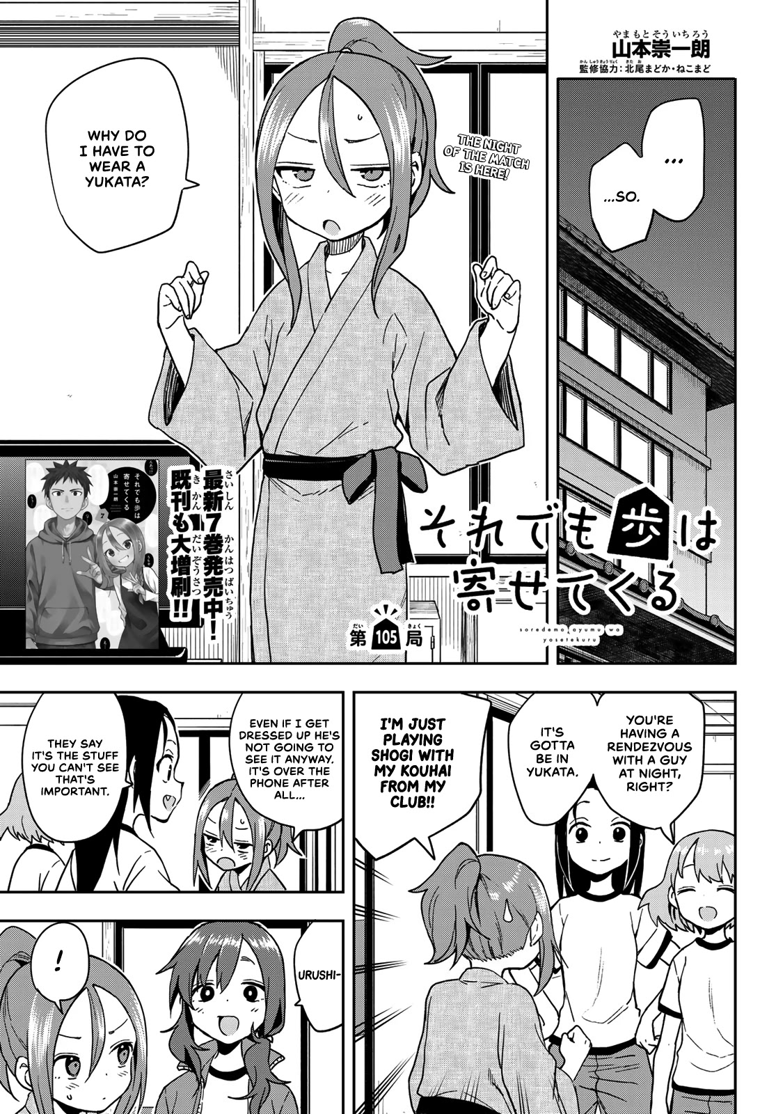 Soredemo Ayumu wa Yosetekuru Chapter 105 page 1 - Chapter 105: The 105th move