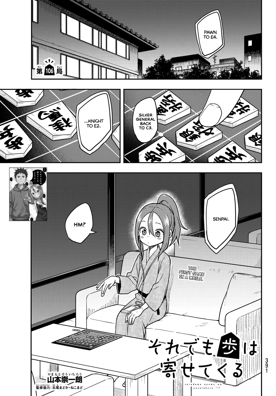 Soredemo Ayumu wa Yosetekuru Chapter 106 page 1 - Chapter 106: The 106th move