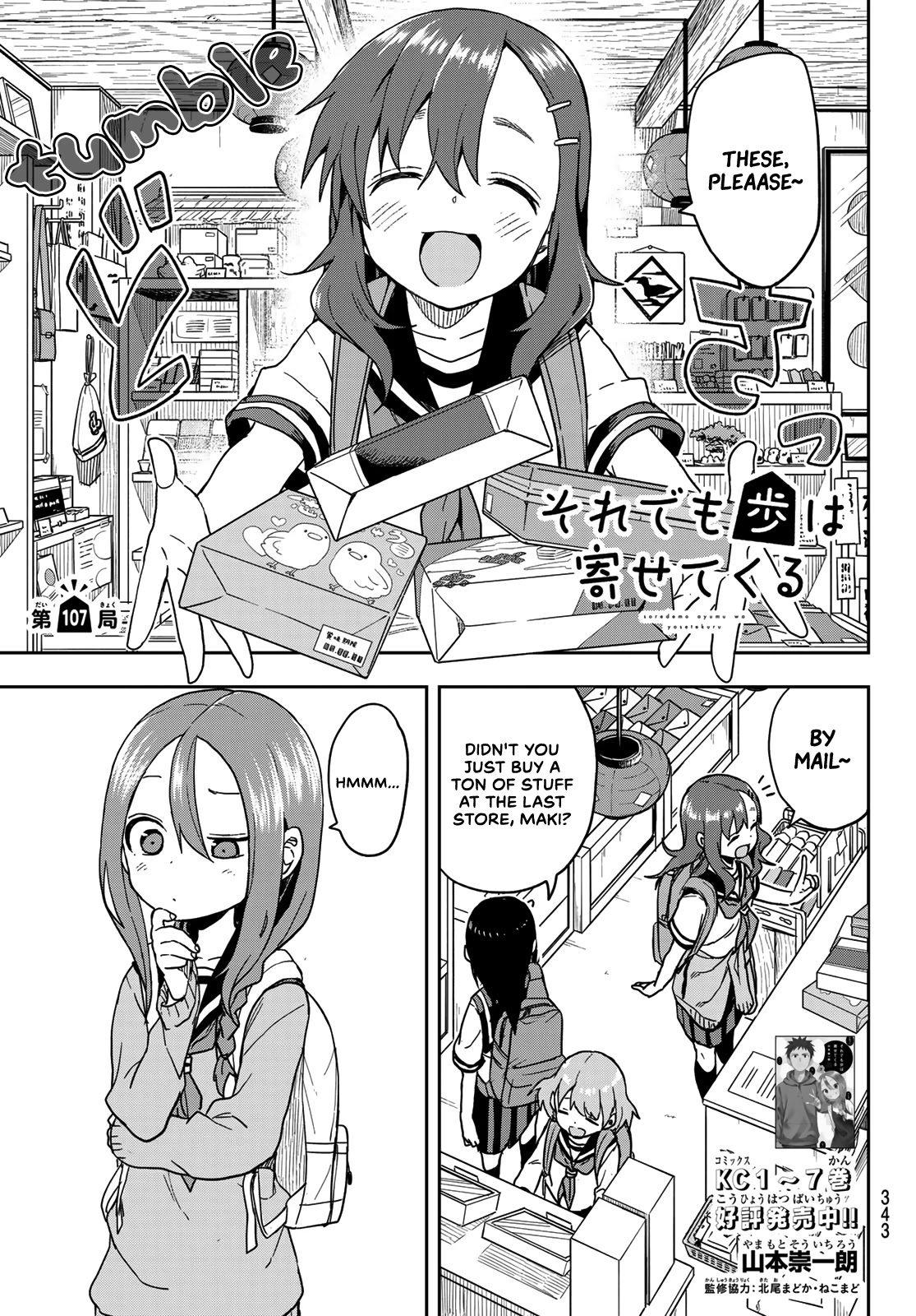 Soredemo Ayumu wa Yosetekuru Chapter 107 page 1 - Chapter 107: The 107th move