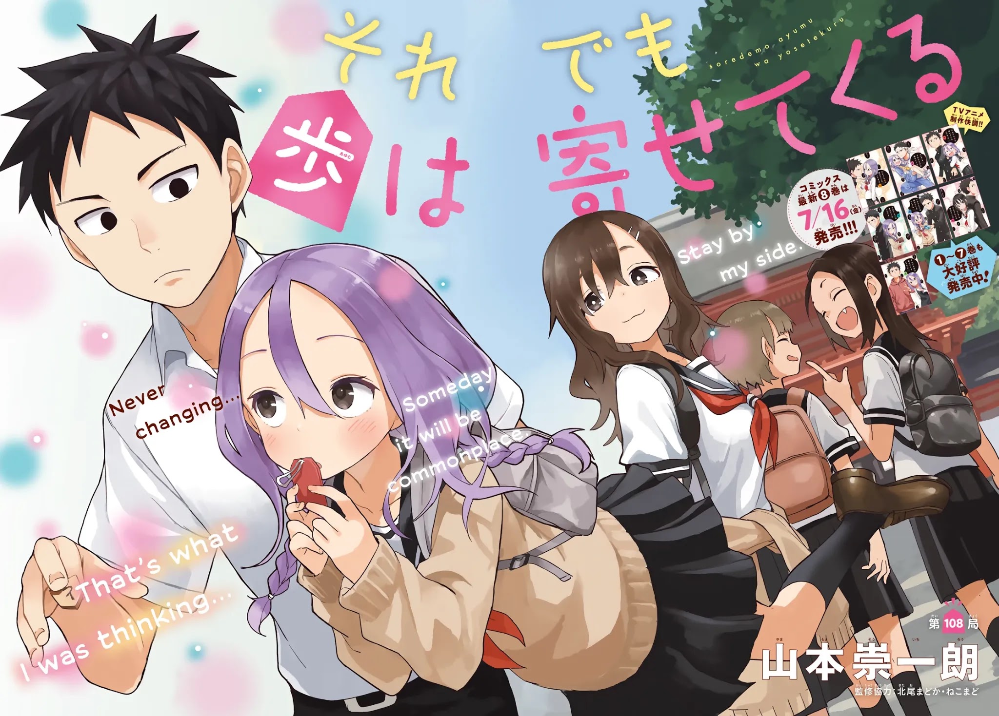 Soredemo Ayumu wa Yosetekuru Chapter 108 page 2 - Chapter 108: The 108th move