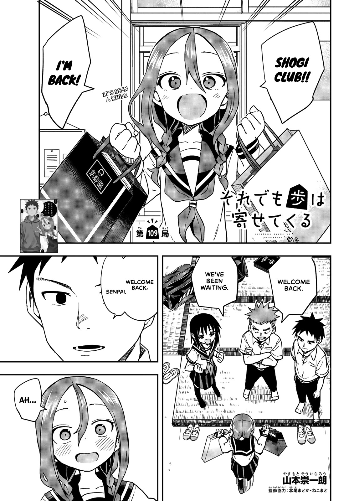 Soredemo Ayumu wa Yosetekuru Chapter 109 page 1 - Chapter 109: The 109th move