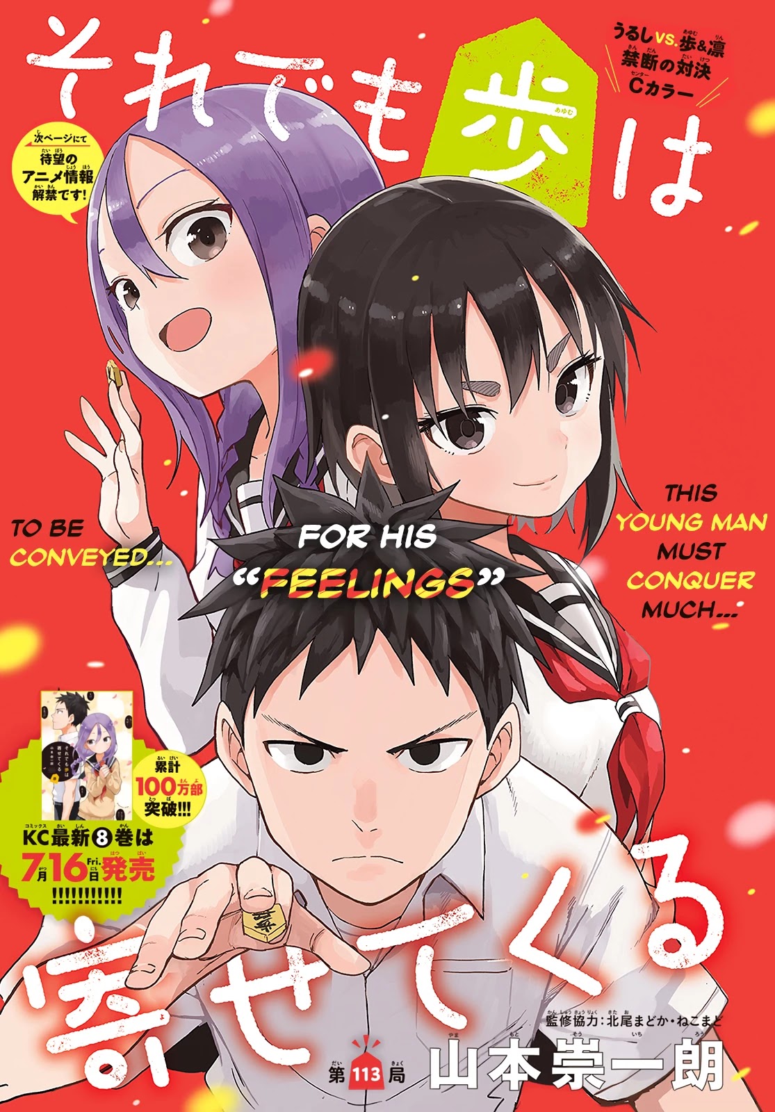 Soredemo Ayumu wa Yosetekuru Chapter 113 page 1 - Chapter 113: The 113th move