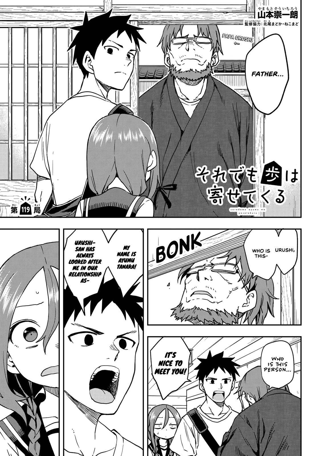 Soredemo Ayumu wa Yosetekuru Chapter 119 page 1 - Chapter 119: The 119th Move