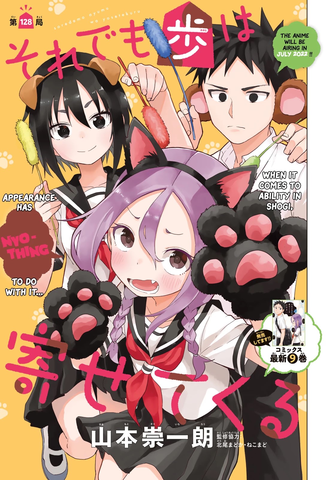 Soredemo Ayumu wa Yosetekuru Chapter 128 page 1 - Chapter 128: The 128th Move