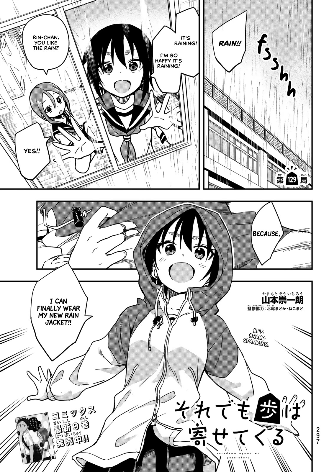 Soredemo Ayumu wa Yosetekuru Chapter 129 page 1 - Chapter 129: The 129th Move