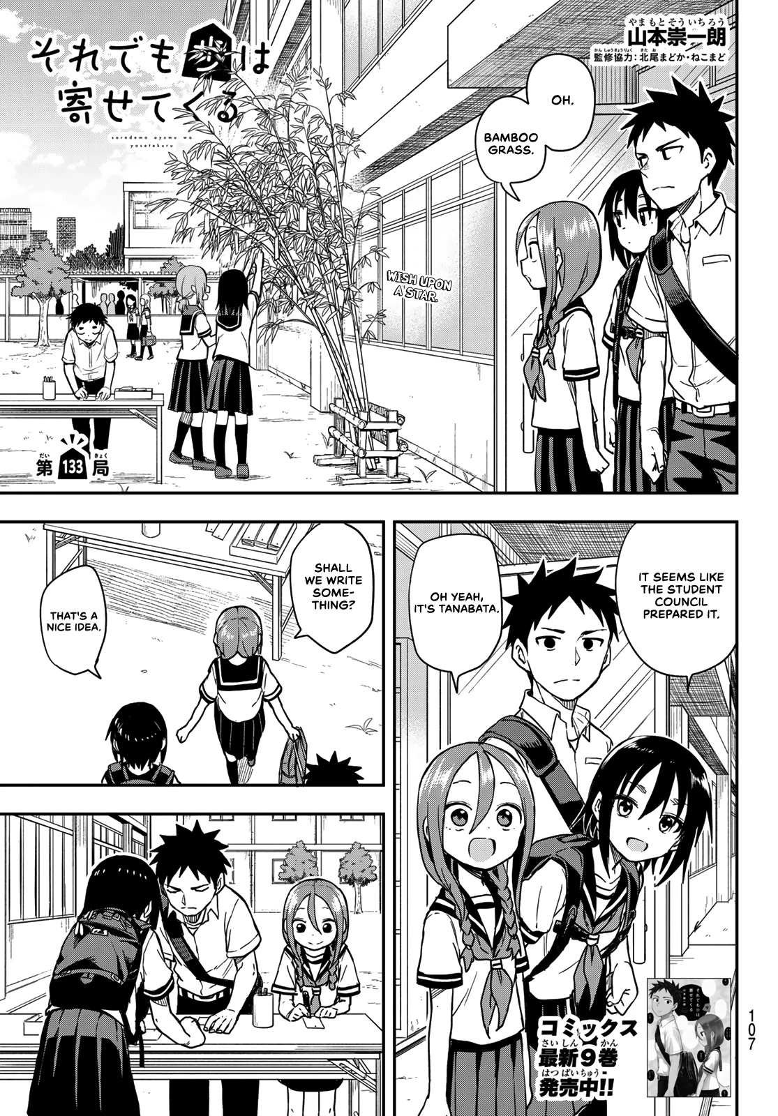 Soredemo Ayumu wa Yosetekuru Chapter 133 page 1 - Chapter 133: The 133rd Move