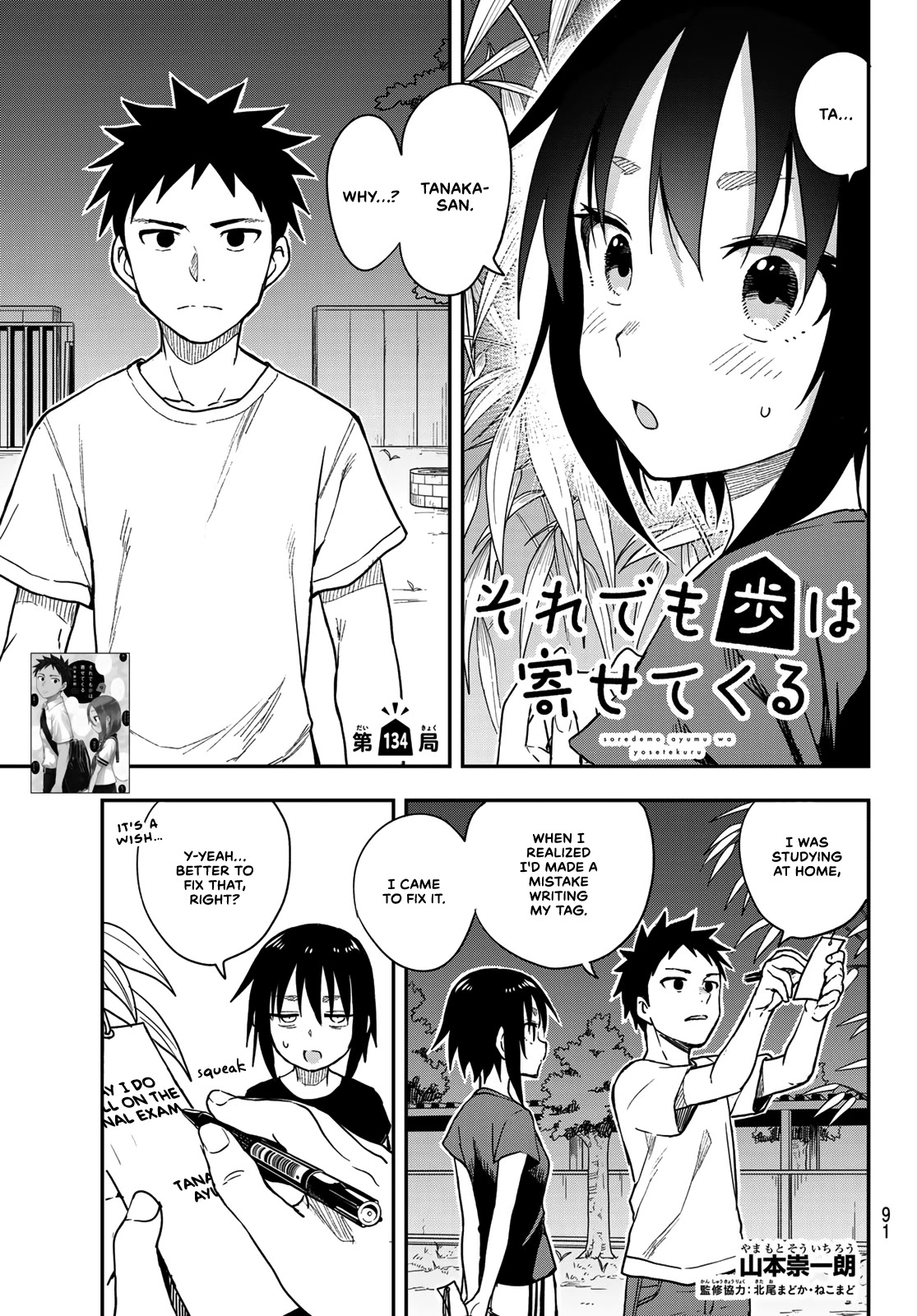 Soredemo Ayumu wa Yosetekuru Chapter 134 page 1 - Chapter 134: The 134th Move