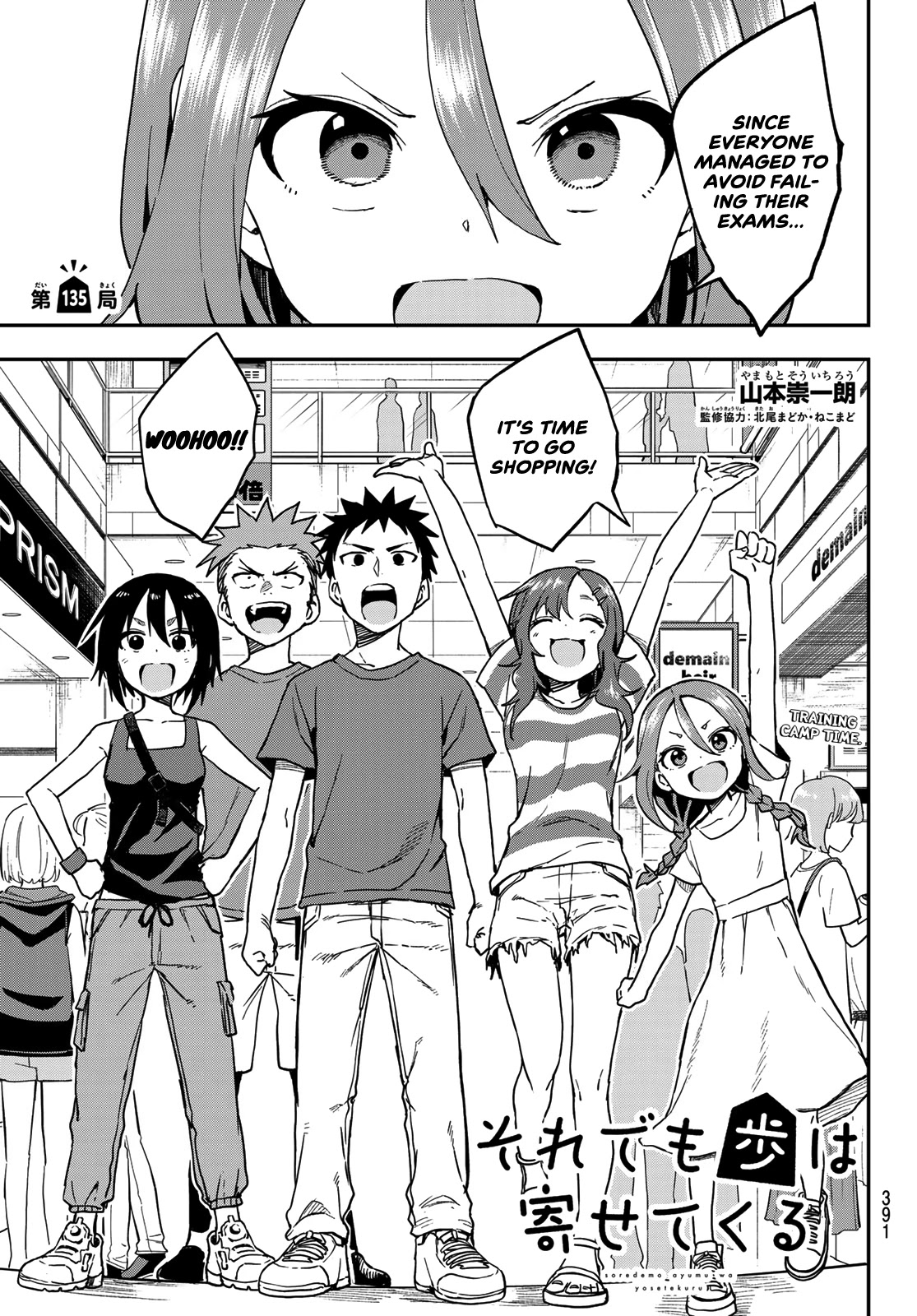 Soredemo Ayumu wa Yosetekuru Chapter 135 page 1 - Chapter 135: The 135th Move