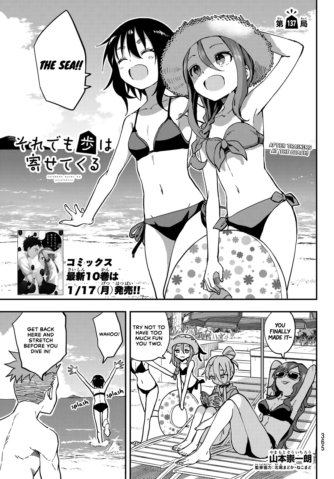 Soredemo Ayumu wa Yosetekuru Chapter 137 page 1 - Chapter 137: The 137th Move
