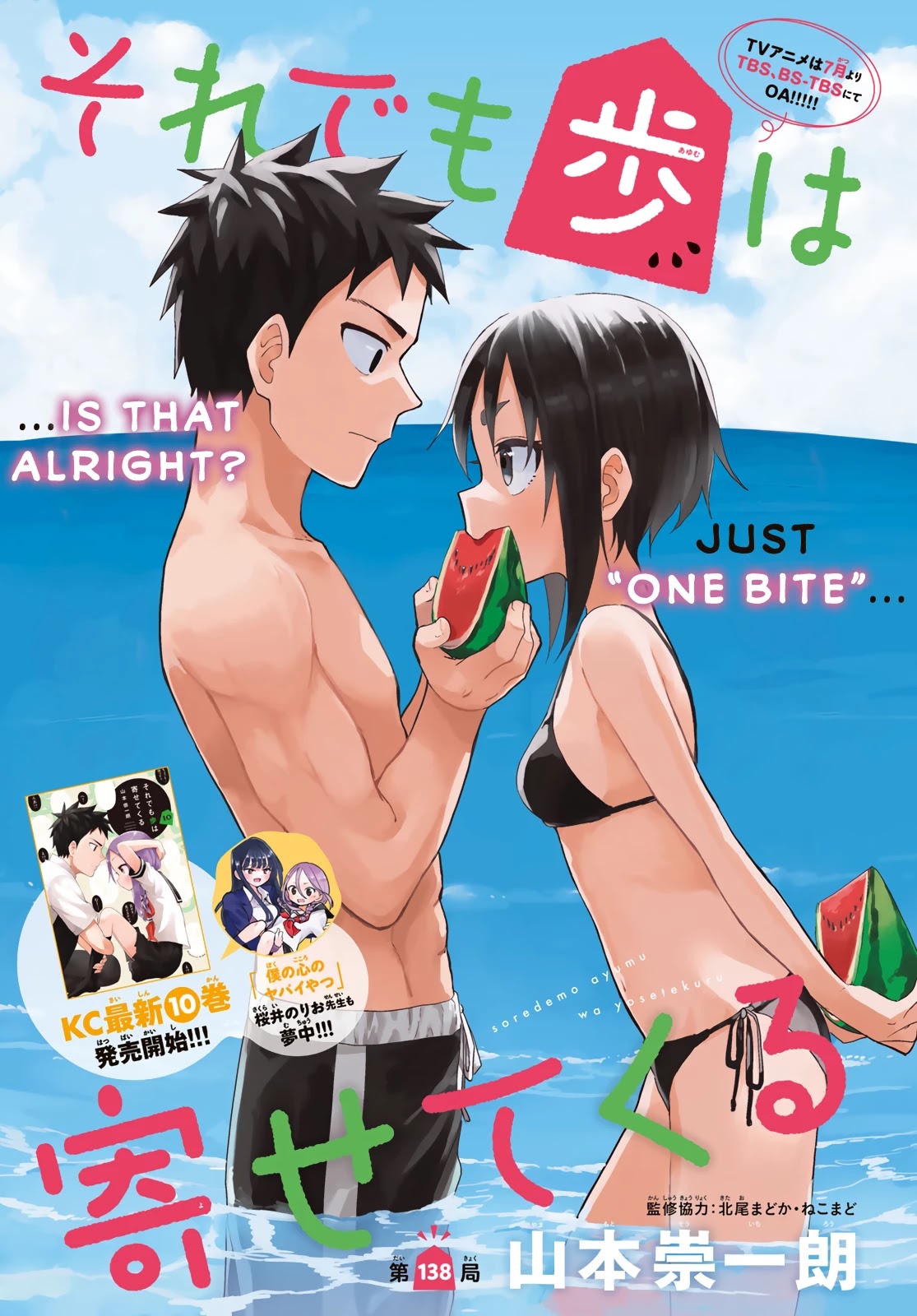 Soredemo Ayumu wa Yosetekuru Chapter 138 page 1 - Chapter 138: The 138th Move