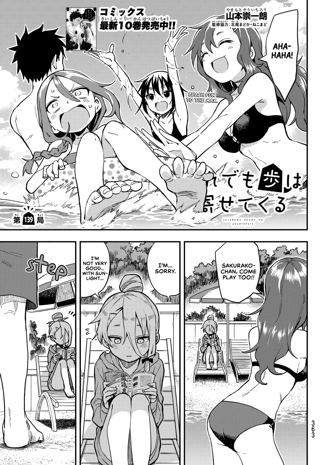 Soredemo Ayumu wa Yosetekuru Chapter 139 page 1 - Chapter 139: The 139th Move