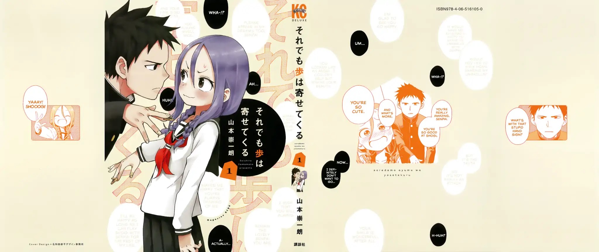 Soredemo Ayumu wa Yosetekuru Chapter 14.6 page 1 - Chapter 14.6: Volume 1 Extra Stuff