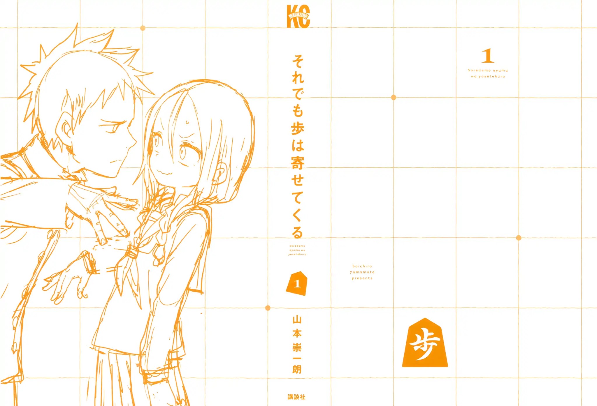 Soredemo Ayumu wa Yosetekuru Chapter 14.6 page 2 - Chapter 14.6: Volume 1 Extra Stuff
