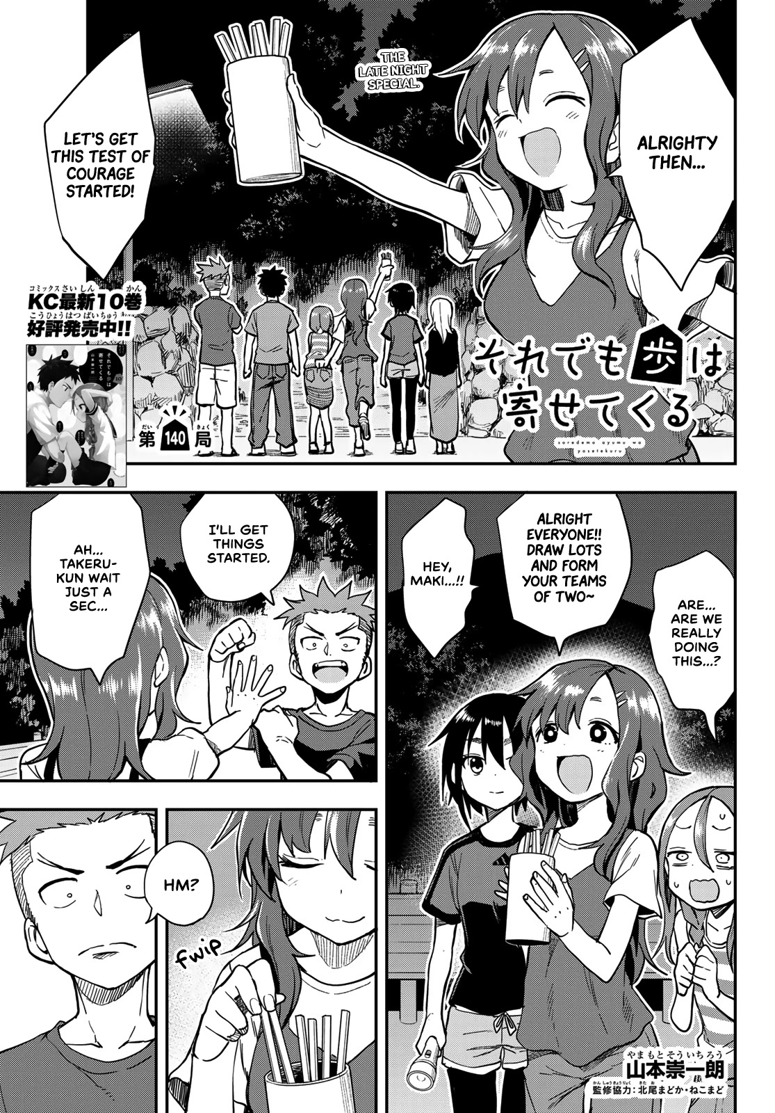 Soredemo Ayumu wa Yosetekuru Chapter 140 page 1 - Chapter 140: The 140th Move