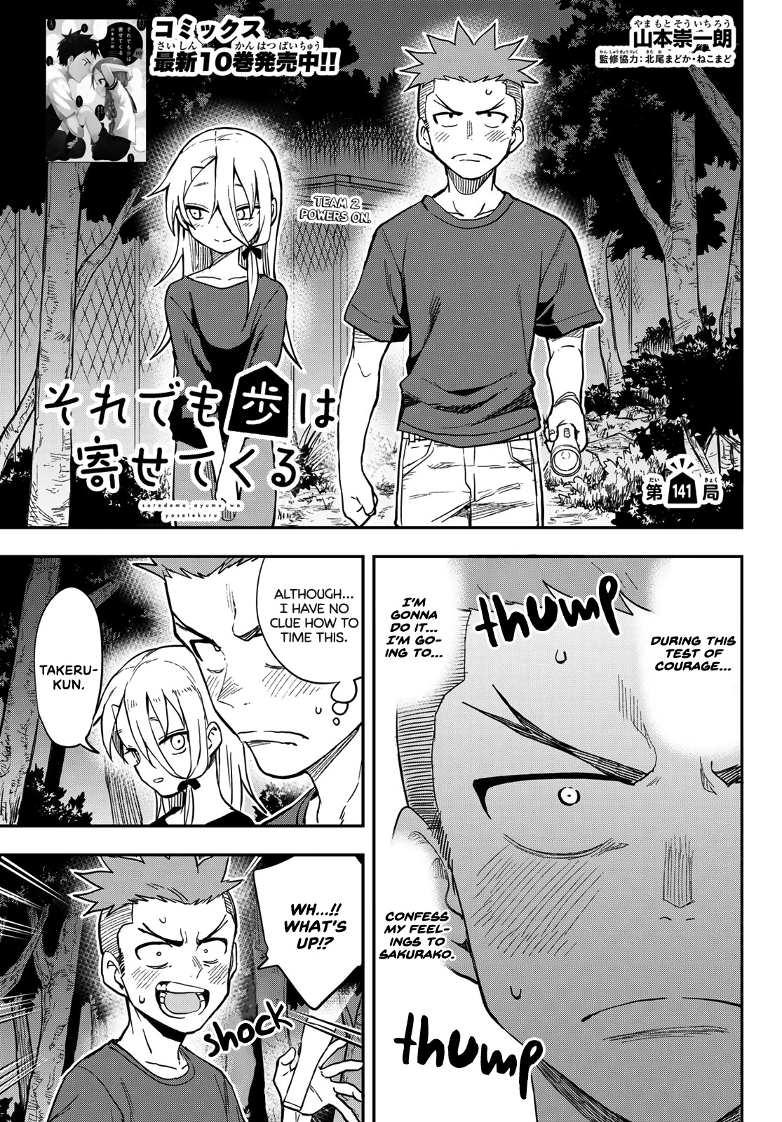 Soredemo Ayumu wa Yosetekuru Chapter 141 page 1 - Chapter 141: The 141st Move