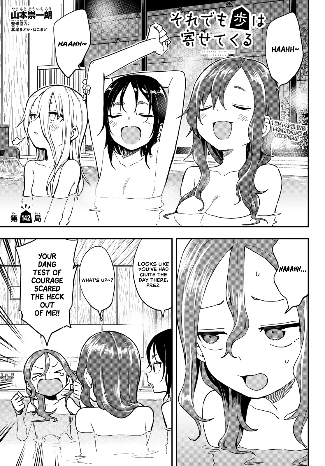 Soredemo Ayumu wa Yosetekuru Chapter 142 page 1 - Chapter 142: The 142nd Move