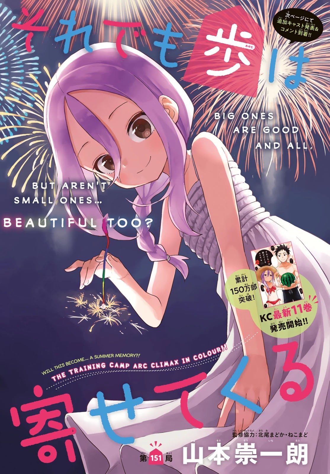 Soredemo Ayumu wa Yosetekuru Chapter 151 page 1 - Chapter 151: The 151st Move