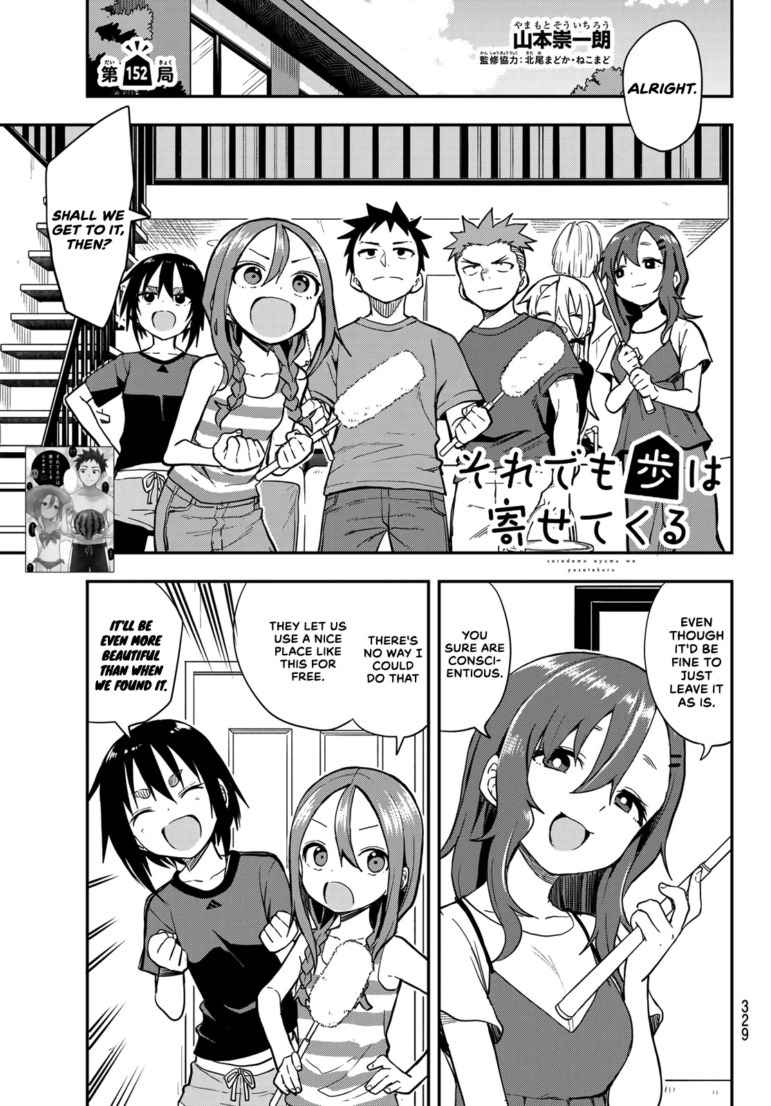Soredemo Ayumu wa Yosetekuru Chapter 152 page 1 - Chapter 152: The 152nd Move