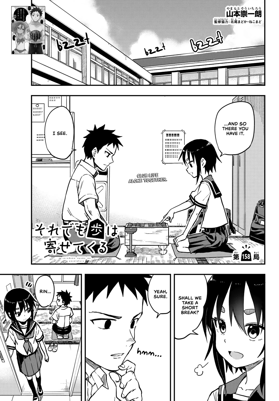 Soredemo Ayumu wa Yosetekuru Chapter 158 page 1 - Chapter 158: The 158th Move