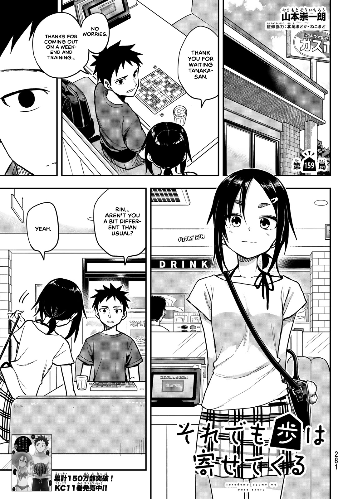Soredemo Ayumu wa Yosetekuru Chapter 159 page 1 - Chapter 159: The 159th Move
