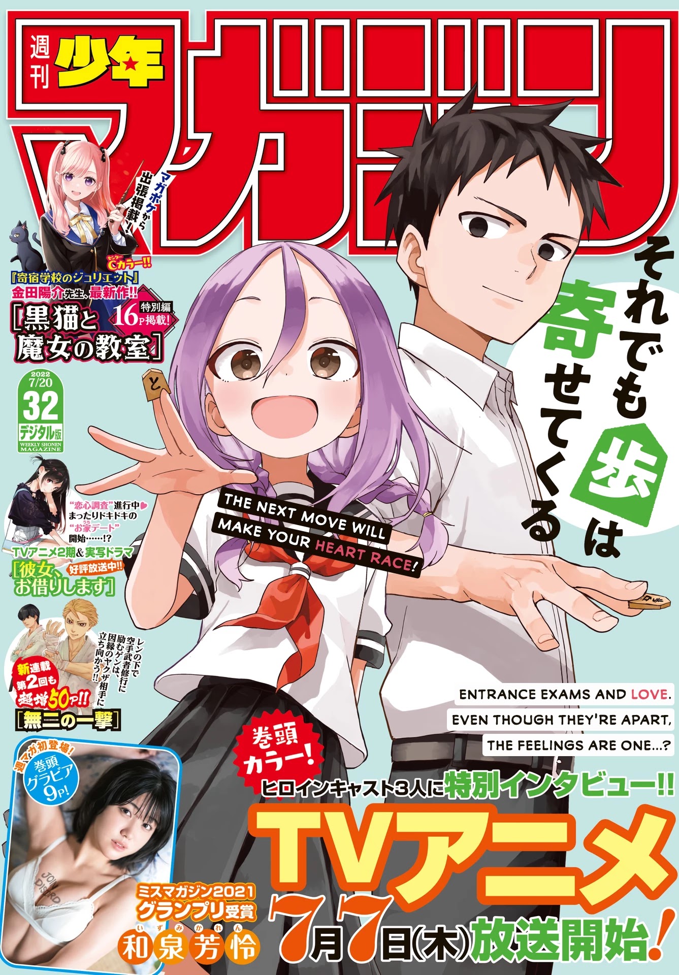 Soredemo Ayumu wa Yosetekuru Chapter 160 page 1 - Chapter 160: The 160th Move