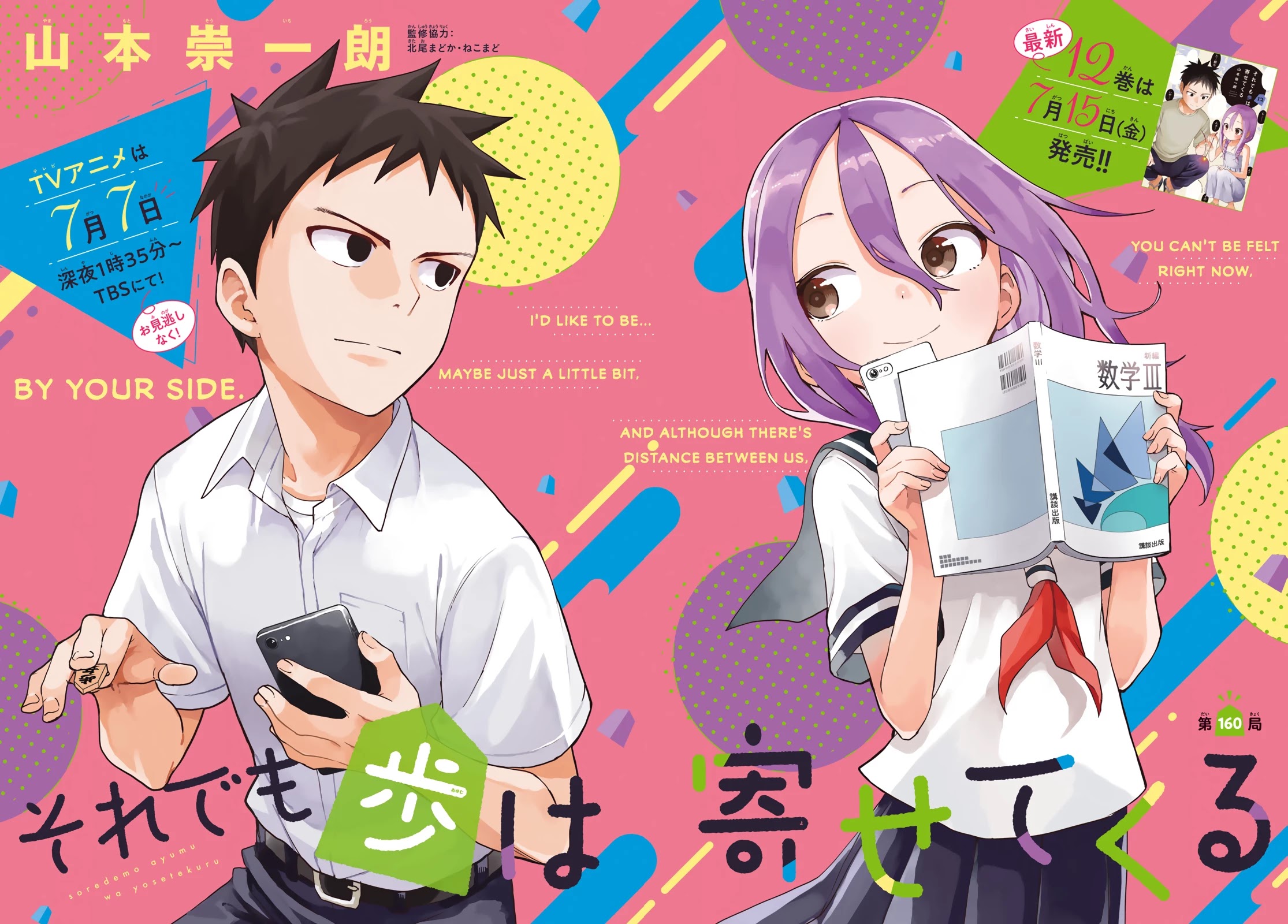 Soredemo Ayumu wa Yosetekuru Chapter 160 page 2 - Chapter 160: The 160th Move