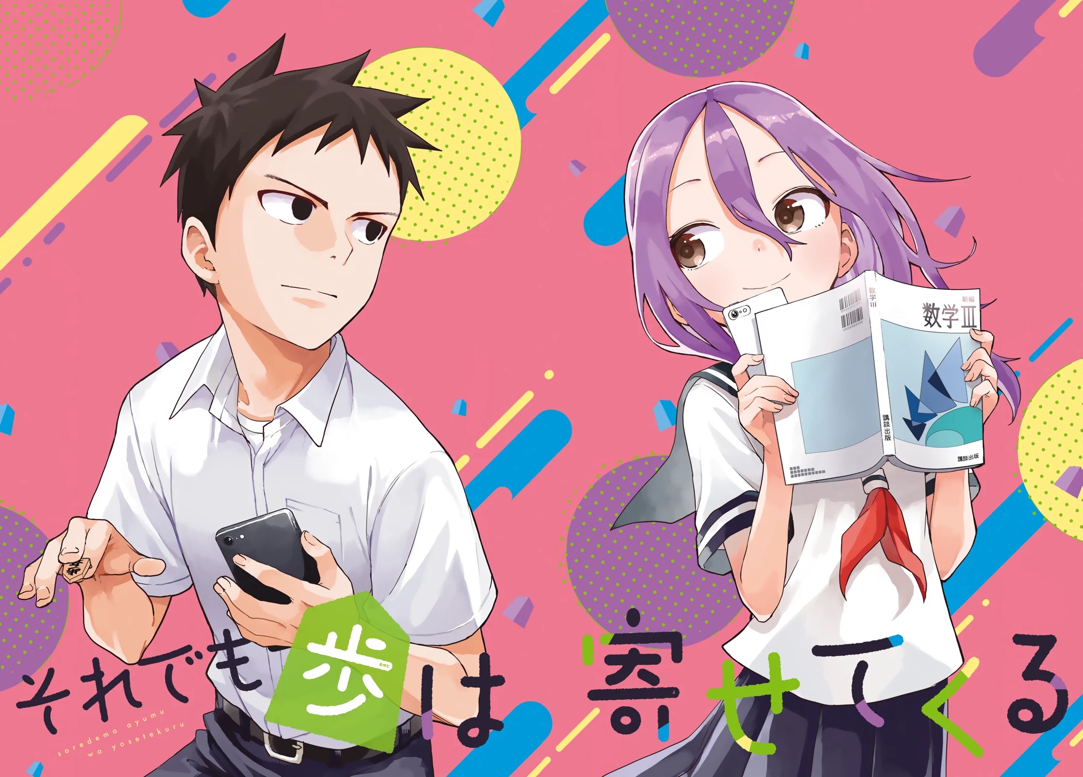 Soredemo Ayumu wa Yosetekuru Chapter 160 page 3 - Chapter 160: The 160th Move