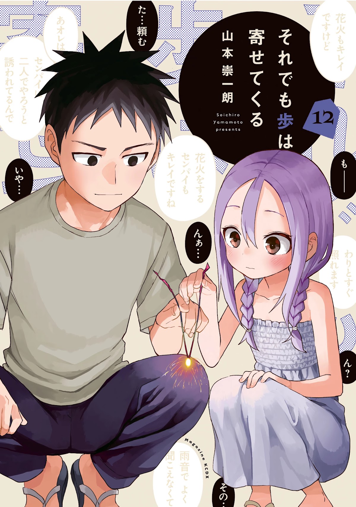 Soredemo Ayumu wa Yosetekuru Chapter 161.5 page 1 - Chapter 161.5: Extra Move