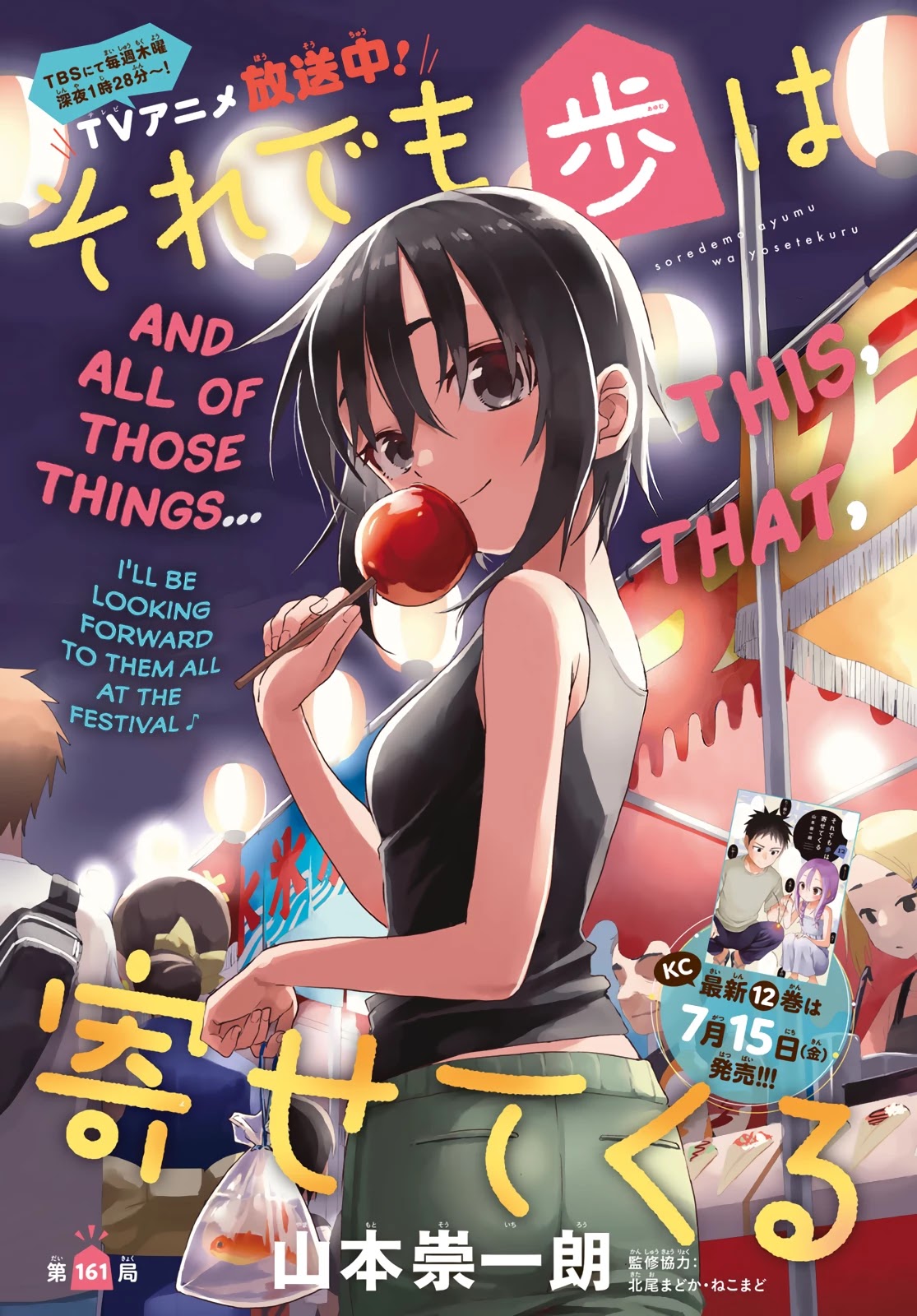 Soredemo Ayumu wa Yosetekuru Chapter 161 page 1 - Chapter 161: The 161st Move