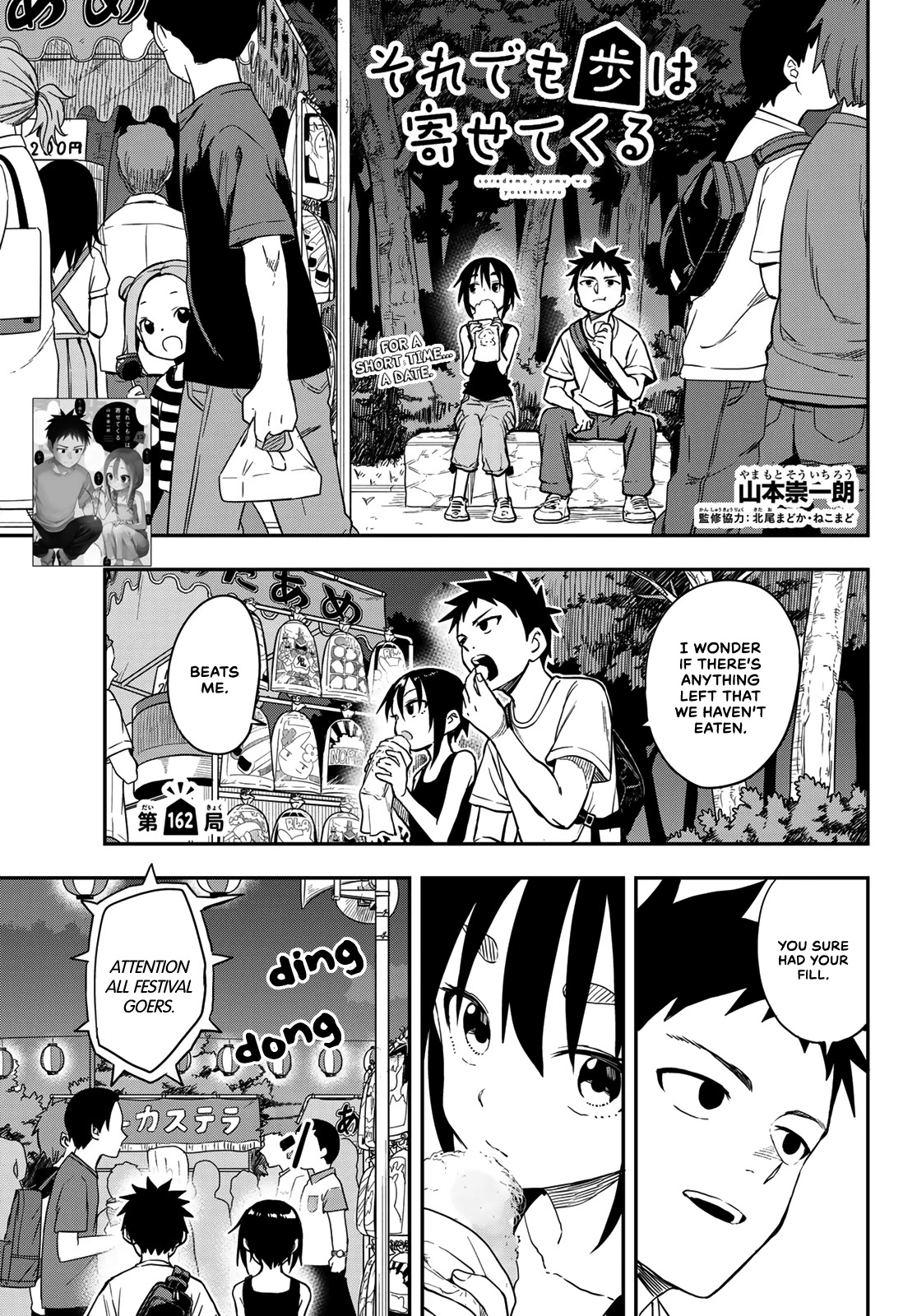Soredemo Ayumu wa Yosetekuru Chapter 162 page 1 - Chapter 162: The 162nd Move