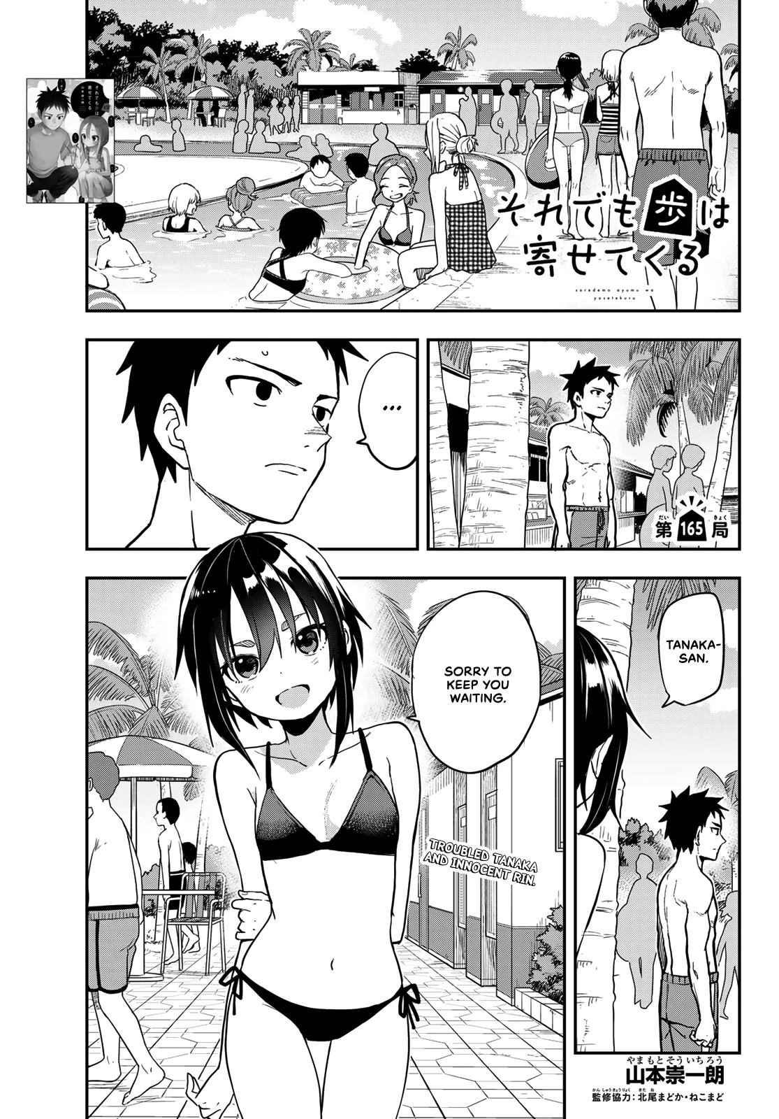 Soredemo Ayumu wa Yosetekuru Chapter 165 page 1 - Chapter 165: The 165th Move